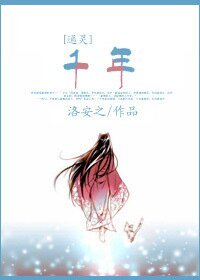 （通靈王同人）[通靈]千年