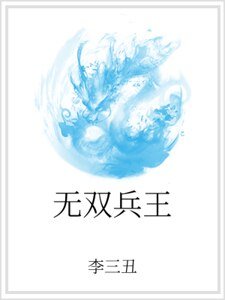 无双兵王
