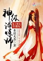 《神級淬鍊師:鬼王嗜寵狂傲妃》