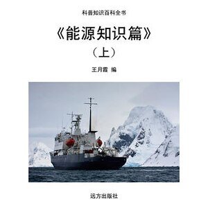 《能源知识篇》(上)