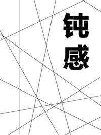 鈍柑