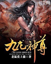 《九龍神尊》