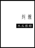 纠缠(重终庆友)