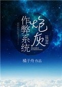 刨灰作弊系統(跪穿)