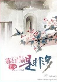 寡妇门前是非多