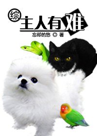 (BL綜漫同人)主人有難