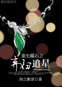 重生赌石之弃妇追星