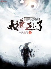《我師兄實在太謙遜了》