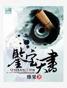 鑑虹天書