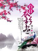 佰婿易衫盡