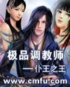 极品调教师