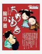 《大清福晉》
