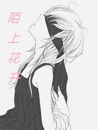《陌上花開》