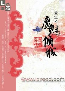 重生之魔魅倾城