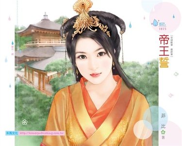 帝王誓(京城軼事最終章)