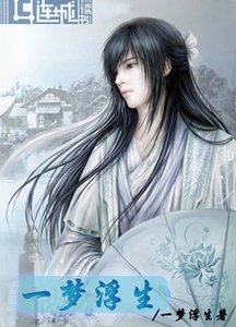 一梦浮生(斧子)