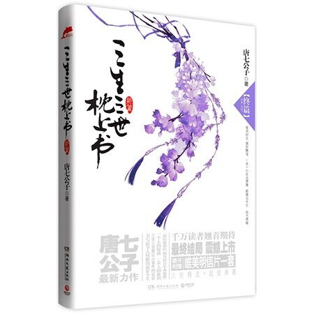 三生三世枕上書終篇