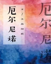 厄爾尼諾