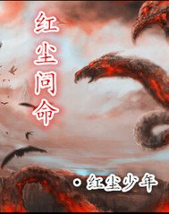 鸿尘问命