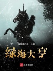 《綠海大亨》