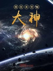 我在末世當大神