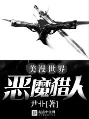 《美漫世界惡魔獵人》