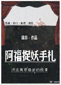 阿福捉妖手札