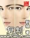複製