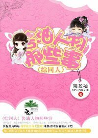 (BG-綜同人)醬油人物那些事