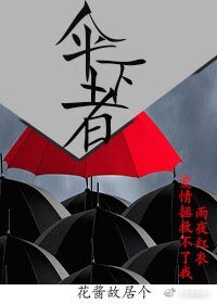 伞下者-侦探