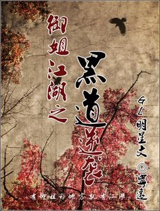 《黑道逆襲》