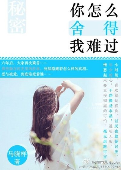 你怎么舍得我难过(网络版)