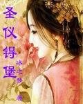 《圣仪锝堡》