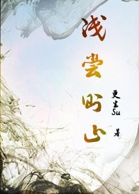 仟尝则止