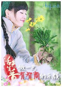 (BG-活色生香同人)活色生香做一只有智商的乐颜