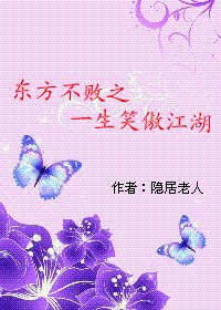 (BL-東方不敗同人)東方不敗之一生笑傲江湖