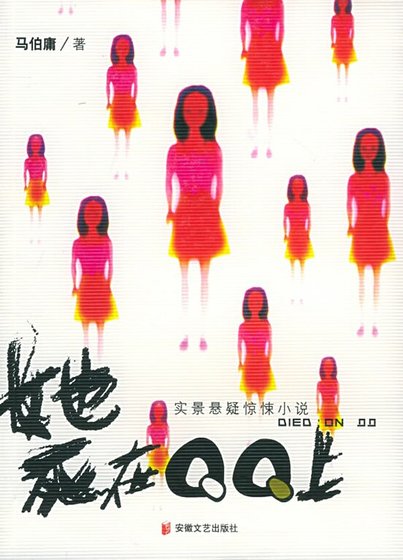 她司在QQ上(出书版)