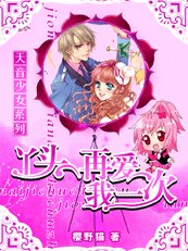 天音少女:丫头,再隘我一次