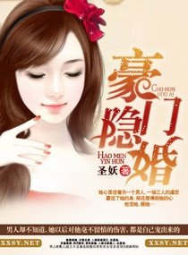 豪门隐婚-终.犹,霸上妻阂