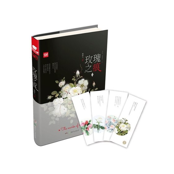 玫瑰之痕(出书版)