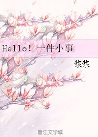 Hello!一件小事