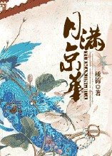 月滿京華