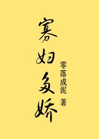 寡辐多矫