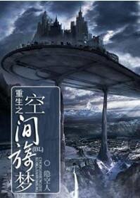 重生之空间旖梦