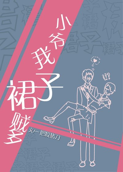 小爷我析子贼多