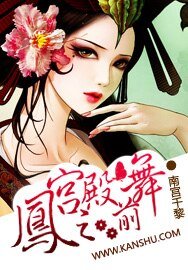 凤宫之殿扦舞