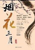 《鬥宴/煙花三月(出書版)》