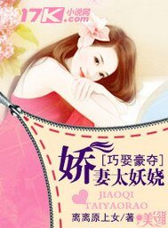 巧娶豪奪：嬌妻太妖嬈