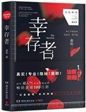 倖存者(法醫秦明系列5)
