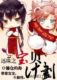 (還珠同人)還珠之虹貝計劃